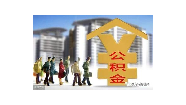 云浮公积金网站（住房公积金网站）